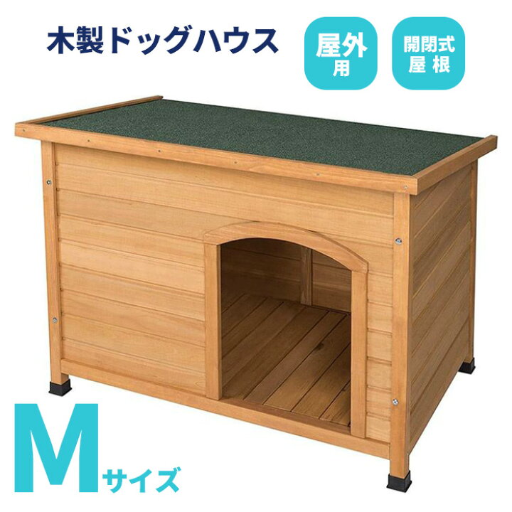 楽天市場】犬小屋 犬舎 ドッグハウス 平屋根 木製 Mサイズ 小型犬 中型 