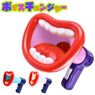 ボイスチェンジャー マイク 拡声器 変声機 メガホン 音声変換 おもちゃ 子供 大人 イベント 宴会 パーテ…
