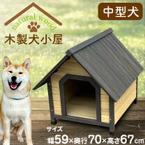 楽天市場】木製（ハウス・犬小屋｜犬小屋・ケージ・ゲート）：犬用品  