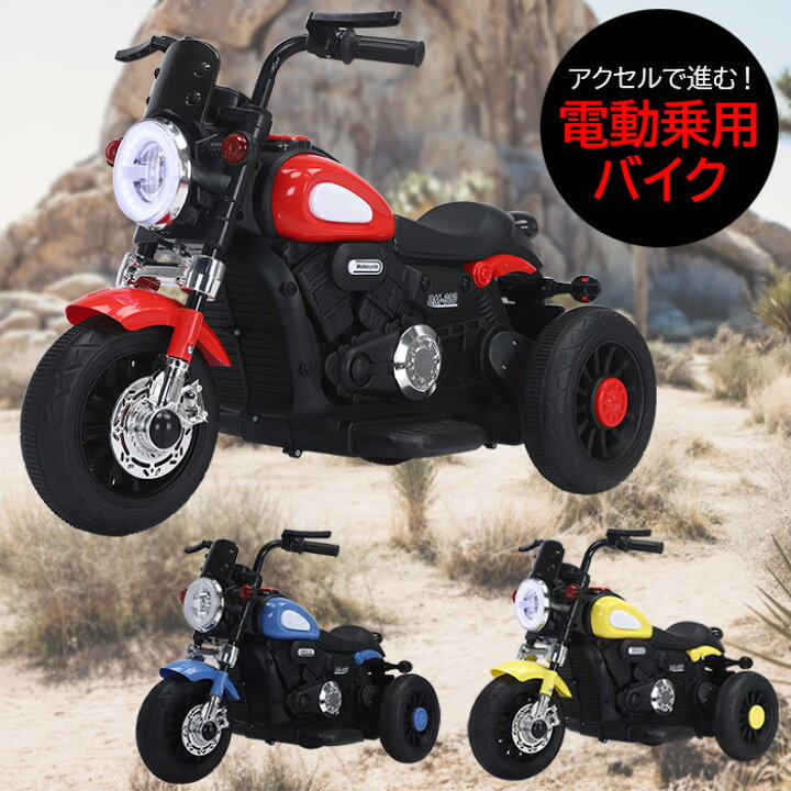 楽天市場】電動乗用バイク 充電式 乗用玩具 アメリカンバイク 子供用 