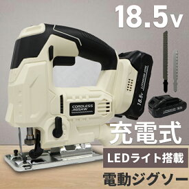 ジグソー バッテリー付き 18.5V 充電式 ノコギリ コードレス 鋸 のこぎり 工具 切断 工具 電動 木材 DIY 安全 電動工具 電動ジグソー カット ライト 日曜大工 LED ハイパワー LEDライト付き バッテリー付 送料無料 ###ジグソーMR6602###