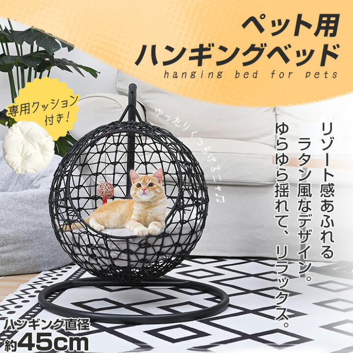 楽天市場】＼4月5日店舗5倍+5の日3倍+39店2倍!!／ ハンギングベッド 猫 
