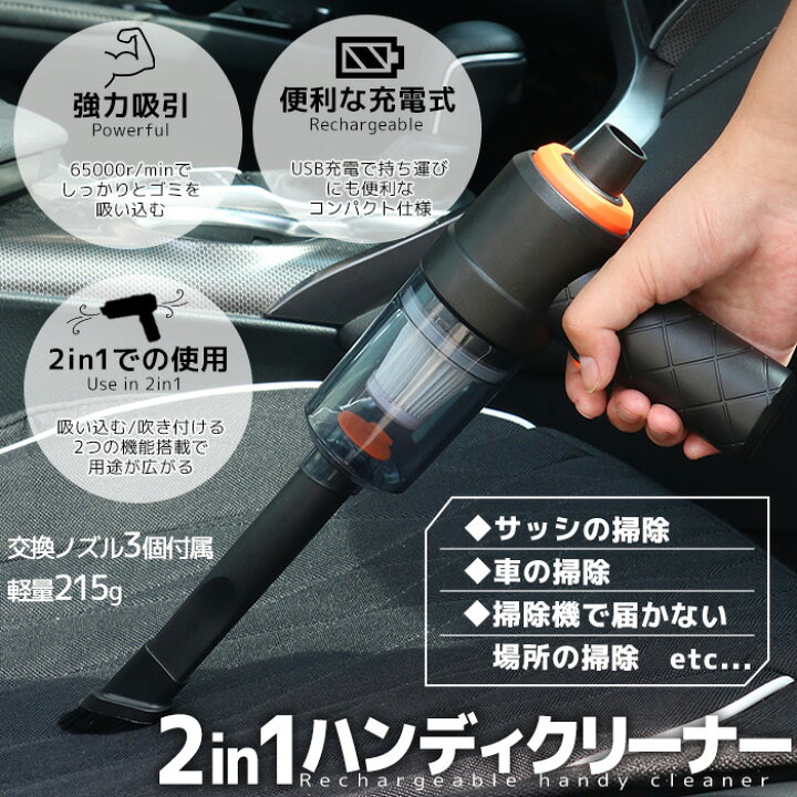楽天市場】ハンディクリーナー 2in1 掃除機 カークリーナー ブロワー 