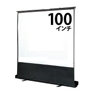 プロジェクタースクリーン 100インチ 4：3 スクリーン プロジェクター 床置き式 ケース 一体型 テレワー…