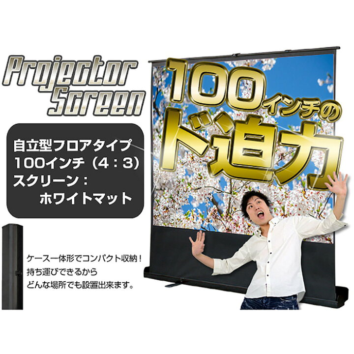楽天市場】プロジェクタースクリーン 100インチ 4：3 スクリーン 