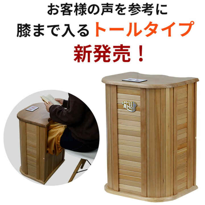 楽天市場】足湯 足温器 水の要らない 天然木使用 ぽかぽかHot 足湯器 