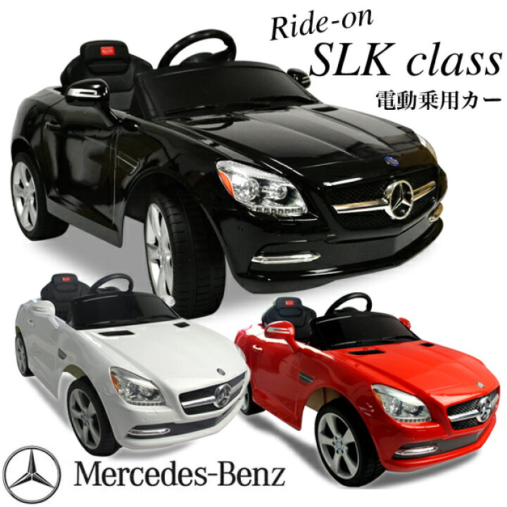楽天市場】メルセデス・ベンツ Mercedes-Benz SLK 公式ライセンス 電動 