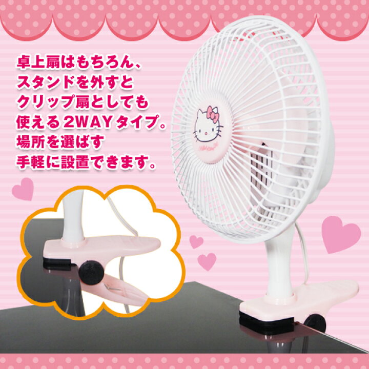 楽天市場】扇風機 卓上 クリップ式 2WAY ハローキティ HELLO KITTY 