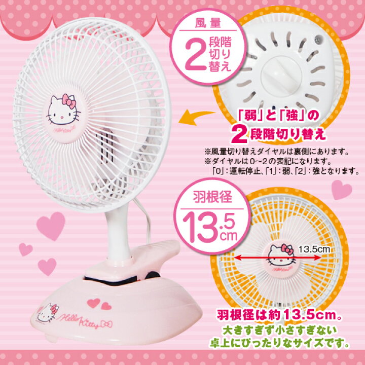 楽天市場】扇風機 卓上 クリップ式 2WAY ハローキティ HELLO KITTY  