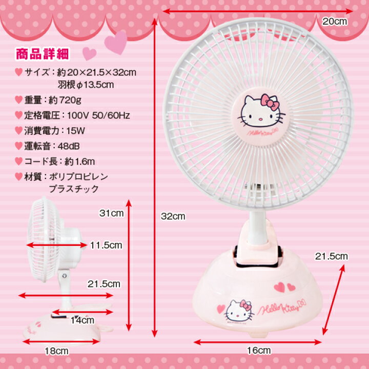 楽天市場】扇風機 卓上 クリップ式 2WAY ハローキティ HELLO KITTY 
