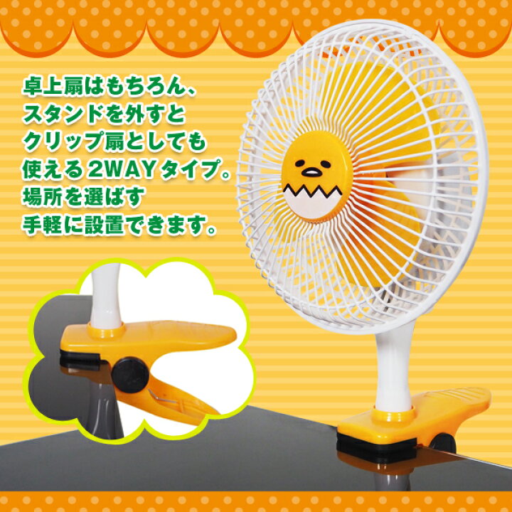 楽天市場】扇風機 卓上 クリップ式 2WAY ぐでたま デスクファン  