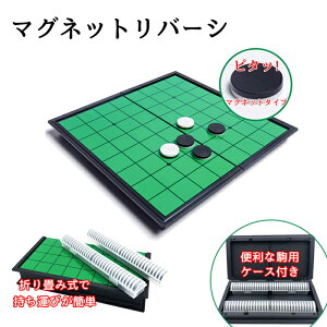 ボードゲーム マグネット オセロ用品の人気商品 通販 価格比較 価格 Com