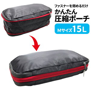 トラベルポーチ 旅行 圧縮袋の人気商品 通販 価格比較 価格 Com