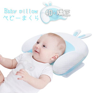 ベビー用枕 寝返り防止の人気商品 通販 価格比較 価格 Com