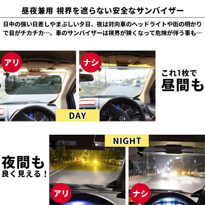 楽天市場 昼夜兼用車載用サンバイザー 2way 日よけ 自動車 対向車 日中 夜間 車 車載 運転 眩しい 日差し 遮光 Uvカット 紫外線 反射 ライト 軽減 雨 雪 送料無料 バイザーkeq 801 お宝ワールド 楽天市場 昼夜兼用車載用サンバイザー 2way 日よけ 自動車 対向車 日中 夜間 車 車載 運転 眩しい 日差し 遮光 Uvカット 紫外線 反射 ライト 軽減 雨 雪 送料無料 バイザーkeq 801 お宝ワールド