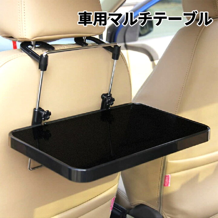 楽天市場 車載用 テーブル トレイ マルチテーブル 簡易テーブル 運転席 後部座席 折りたたみ リアトレイ ドリンクホルダー付き 車内 デスク 机 ドライブ アウトドア 車中泊 送料無料 机sd 1504 Bk お宝ワールド