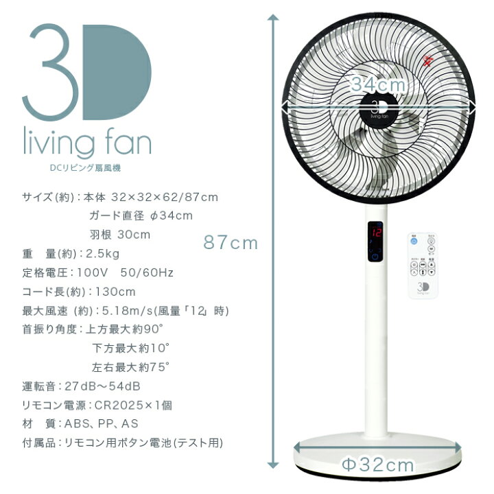 楽天市場 扇風機 リビング扇風機 Dcモーター 3d首振り 7枚羽根 リモコン付き リビングファン Dcファン サーキュレーター 自動首振り 12段階風量調節 自動offタイマー 省エネ 熱中症 感染 予防 換気 送料無料 扇風機3dc Ys058 お宝ワールド