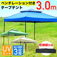 タープテント 3m ワンタッチタープテント 簡単 大型 軽量 日よけ 日除け ベンチレーション UVカット 防水…