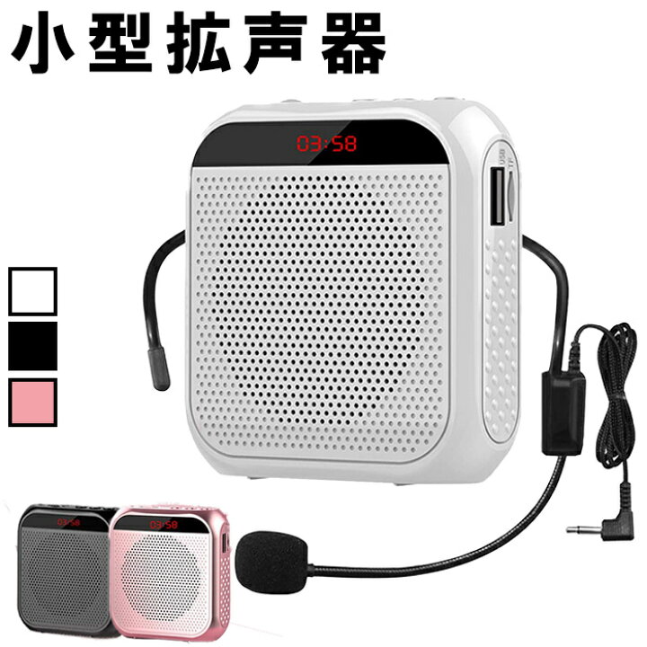 楽天市場】拡声器 小型 ハンズフリー 拡声器スピーカー メガホン ポータブル スピーカー マイク 充電式 大音量 マイク付きスピーカー USB microSD マイク イベント 公演 会議 アウトドア 選挙 説明会 授業 講演 音楽再生 手ぶら プレゼンテーション 送料無料 ###拡声器KYQ ... 楽天市場】拡声器 小型 ハンズフリー 拡声器スピーカー メガホン ポータブル スピーカー マイク 充電式 大音量 マイク付きスピーカー USB microSD マイク イベント 公演 会議 アウトドア 選挙 説明会 授業 講演 音楽再生 手ぶら プレゼンテーション 送料無料 ###拡声器KYQ ...