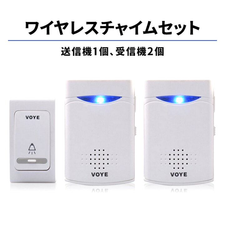 楽天市場】ワイヤレス チャイム ドアチャイム チャイム 呼び鈴 お知らせベル ピンポン 送信機1個 受信機2個 セット 配線工事不要 簡単設置 店舗 介護 受け付け 玄関 インターホン 送料無料 ###チャイムV006B2### : お宝ワールド 楽天市場】ワイヤレス チャイム ドアチャイム チャイム 呼び鈴 お知らせベル ピンポン 送信機1個 受信機2個 セット 配線工事不要 簡単設置 店舗 介護 受け付け 玄関 インターホン 送料無料 ###チャイムV006B2### : お宝ワールド