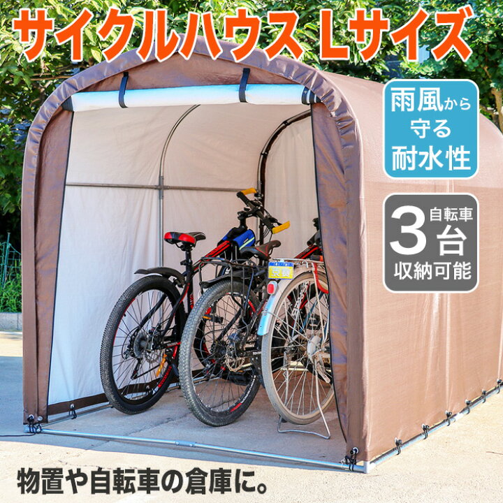 楽天市場 着後レビューで特典a サイクルハウス 3台用 自転車置き場 自転車ガレージ サイクルポート 駐輪所 Uvカット 防水 家庭用 自転車 バイク カバー ガレージ 雨よけ 日よけ 収納 保管 物置 おしゃれ 送料無料 サイクルハウスb1803 お宝ワールド