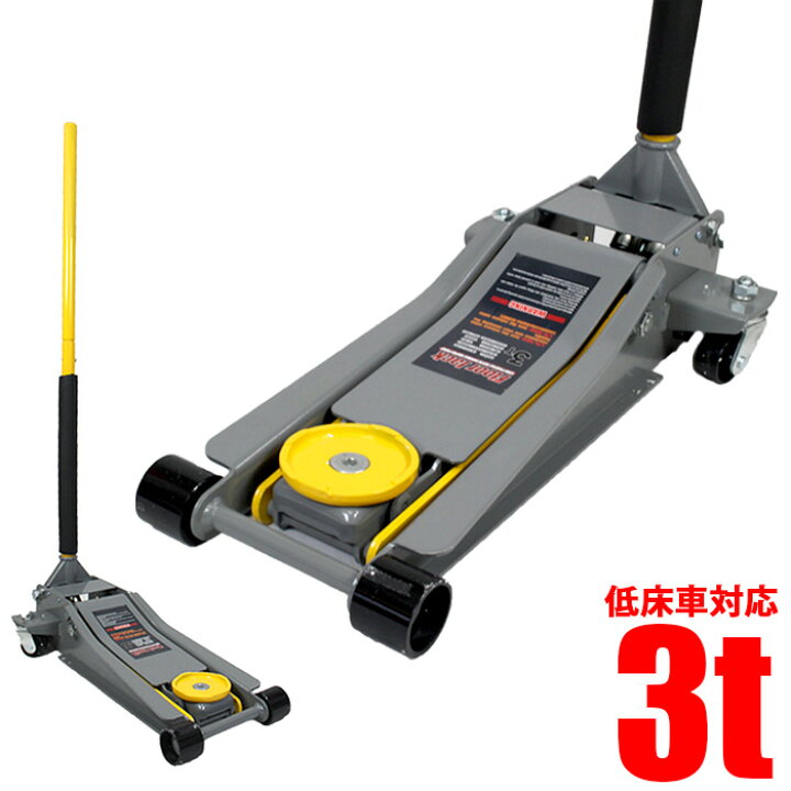 楽天市場 着後レビューで特典a ガレージジャッキ 床 フロアジャッキ 3t ジャッキ ローダンウンジャッキ 油圧ジャッキ 低床ジャッキ ダブルポンプ式 ローダウン車対応 ジャッキアップ タイヤ交換 オイル交換 送料無料 ジャッキsbqjd 3t お宝ワールド