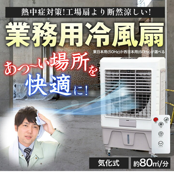 楽天市場】【着後レビューで特典A】冷風機 特大 大型 業務用 業務用