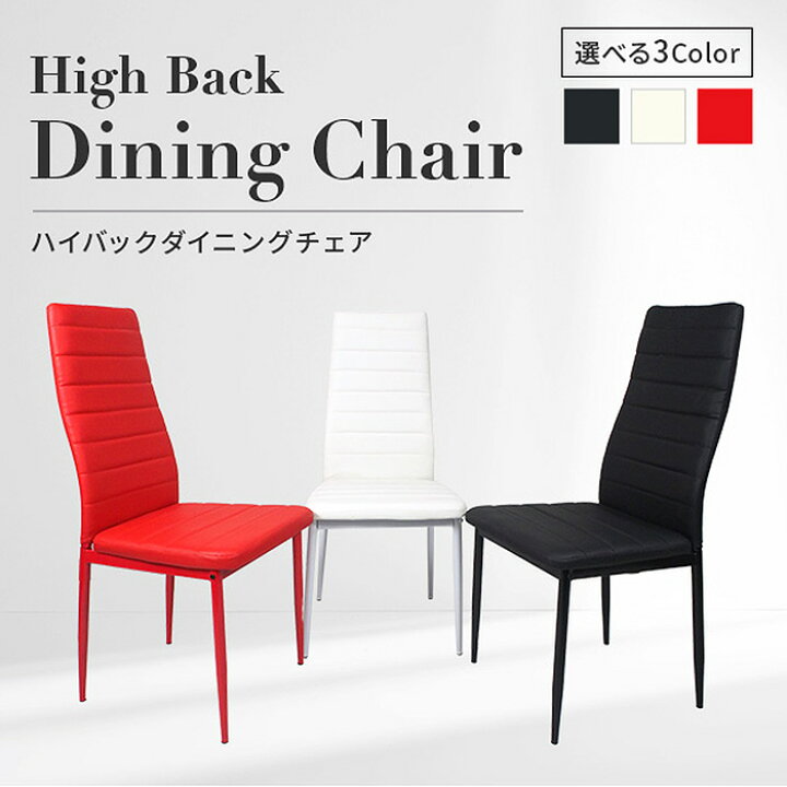 楽天市場】ダイニングチェア 4脚セット 椅子 イス レザー ハイバック  