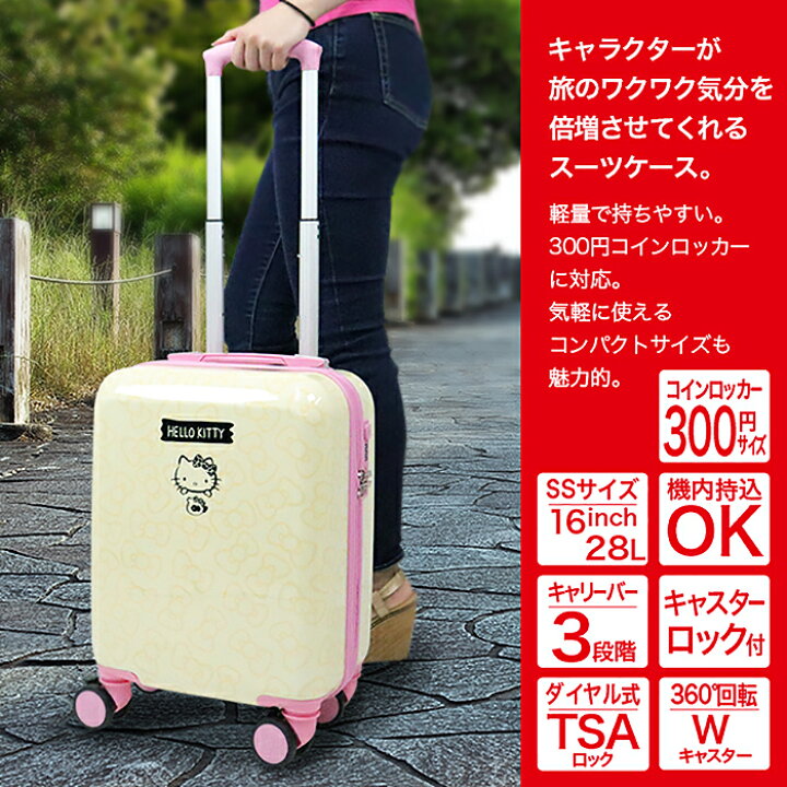楽天市場 着後レビューで特典c スーツケース キャリーバッグ キャリーケース ハローキティ Hello Kitty サンリオ Ssサイズ 28l 機内持ち込み コインロッカー Tsaロック ファスナー ジッパー 旅行かばん キティ マイメロ シナモン 軽量 かわいい 送料無料 キティ