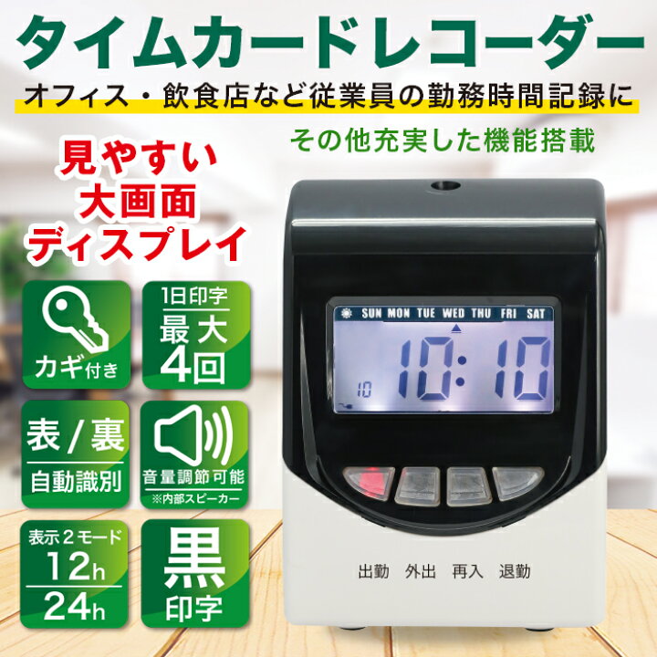 楽天市場】タイムレコーダー【ご購入特典！タイムカード200枚付き 
