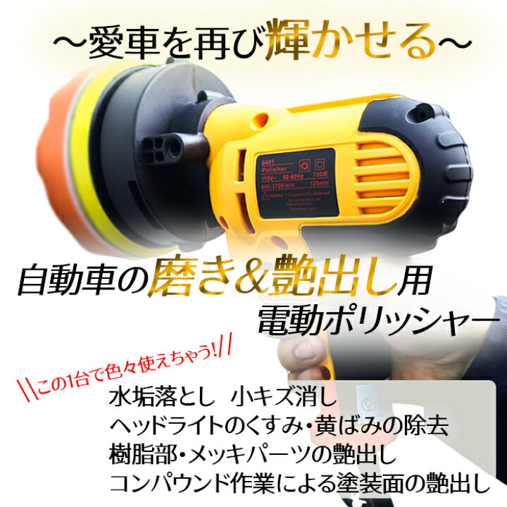 楽天市場 電動ポリッシャー オービタルサンダー 洗車 ポリッシャー 車 コーティング ワックス 車 磨き カー スポンジ キズ消し 艶出し メンテナンス バフ ケア ワックス フローリング 窓ガラス 送料無料 サンダー お宝ワールド