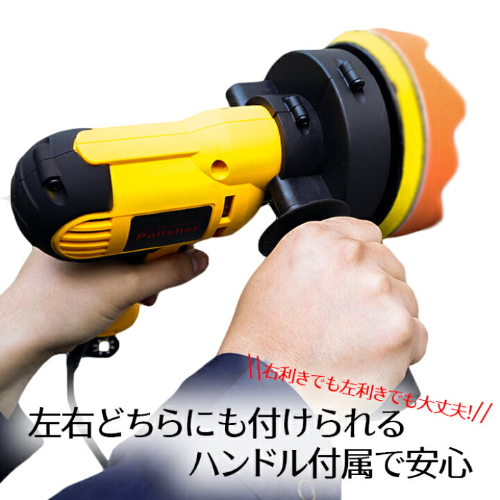 楽天市場 電動ポリッシャー オービタルサンダー 洗車 ポリッシャー 車 コーティング ワックス 車 磨き カー スポンジ キズ消し 艶出し メンテナンス バフ ケア ワックス フローリング 窓ガラス 送料無料 サンダー お宝ワールド