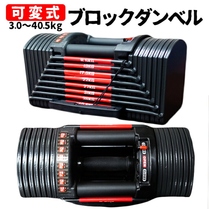 楽天市場】ダンベル 可変式 40kg ブロックダンベル 可変式ダンベル  
