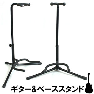 \10月27日09:59までお買い物マラソン!!/ ギタースタンド エレキギター エレキベース アコースティックギター フォークギター クラシックギター 兼用 汎用 軽量 シンプル 省スペース ディス
