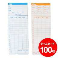 ＼20日店舗5倍+超ポイントバック祭!!／ タイムカード 100枚 勤怠タイムカード タイム カード タイムレコ…