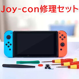 Nintendo Switch スイッチ コントローラー Joy-Con ジョイコン 修理セット 互換 左右 修理キット スティック 工具 交換 パーツ 送料無料 ###修理セットTZ-29PC###