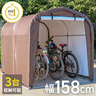 サイクルハウス 3台用 自転車置き場 自転車ガレージ サイクルポート 駐輪所 UVカット 防水 家庭用 駐輪場…