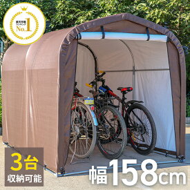 ＼11月9日20時から店舗7倍+最大5000円OFFクーポン!!／ サイクルハウス 3台用 自転車置き場 自転車ガレージ サイクルポート 駐輪所 UVカット 防水 家庭用 駐輪場 自転車 サイクルテント 【着後レビューで特典E】 ###サイクルハウスB1803###