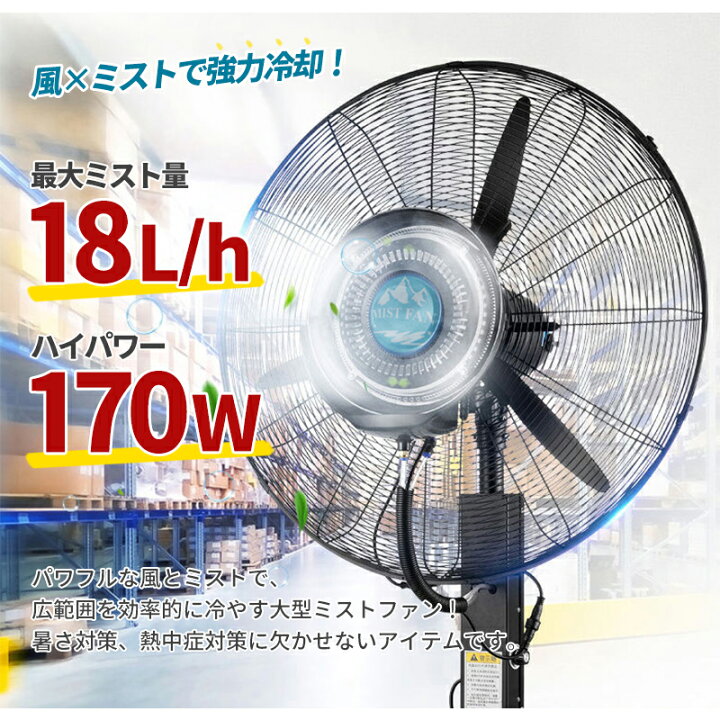楽天市場】ミストファン タンク容量60L 超特大 70cm 冷風扇 冷風  