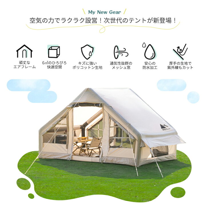 楽天市場】インフレータブルテント 4〜6人用 エアーテント ドルチェ 