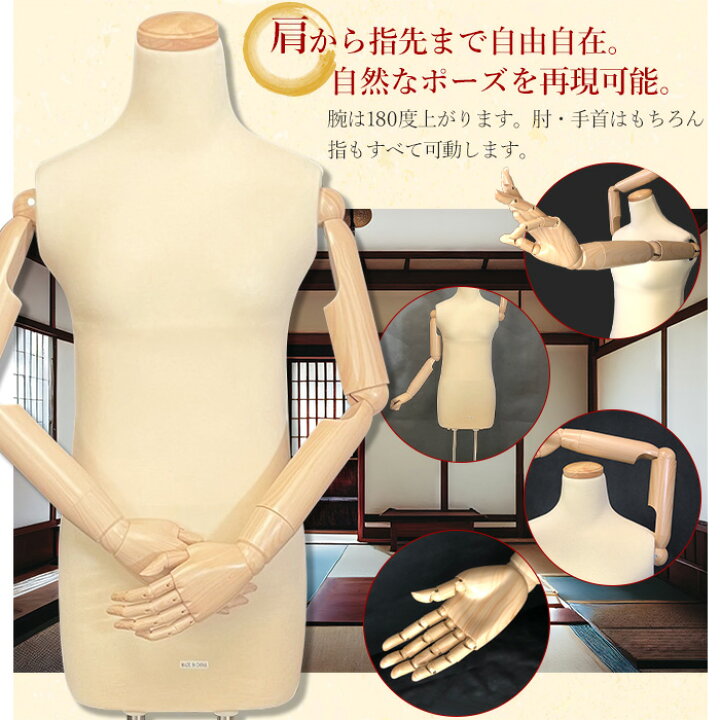 楽天市場】＼クーポンで最大70％OFF！／ 和装トルソー 腕付きトルソー 