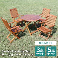 ＼8月10日10倍+店舗5％OFFクーポン+0の日3倍!!／ ガーデン テーブル セット 5点セット 3点セット 八角テ…