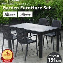 楽天市場】ガーデン テーブル セット 激安の通販