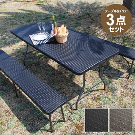 ラタン調ガーデンセット 180cm 3点セット 折りたたみ テーブル チェア ラタン調 ガーデンテーブル＆ベンチセット 幅180cm アウトドア 長テーブル ベンチ キャンプ 海 海水浴 アジアンリゾート ###机ベンチ002RTB###