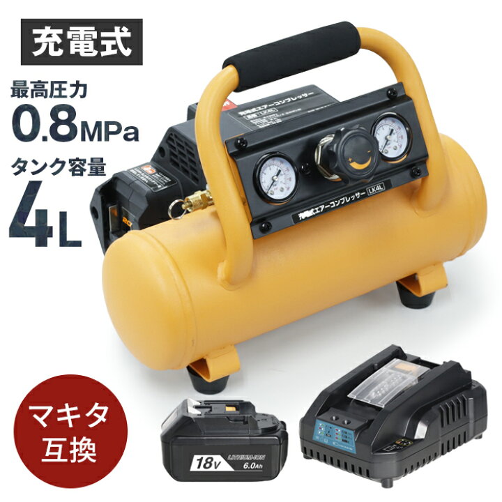 楽天市場】エアーコンプレッサー 4L マキタ純正バッテリー対応 PSE取得  