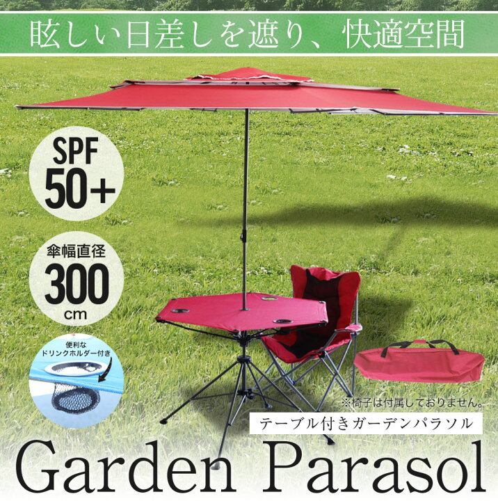 楽天市場】パラソル ガーデンパラソル スタンド 自立 テーブル セット 