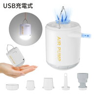 電動ポンプ 超小型 USB充電 携帯 エアーポンプ 超小型 エアポンプ 充電式 軽量 LEDランタン ポンプ 電動…