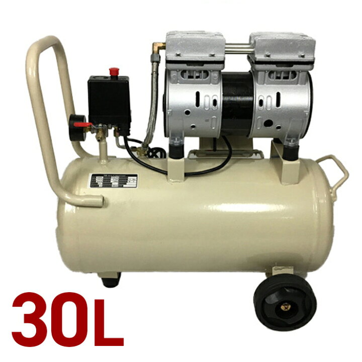 中古美品 エアーコンプレッサー 取出し 静音 100v 30L オイルレス白 