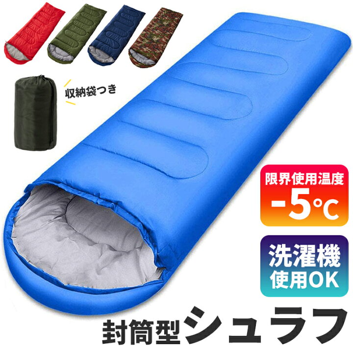 楽天市場】封筒型シュラフ -5℃ 寝袋 シュラフ 封筒型 コンパクト 