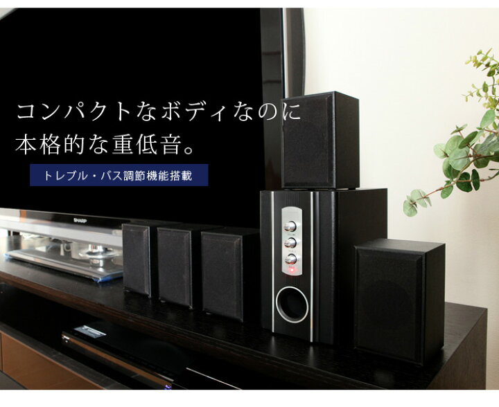 楽天市場】5.1ch ホームシアター スピーカー 5.1chスピーカー 